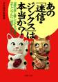 あの「迷信・ジンクス」は本当か? 「運の良し悪し」から「恋愛」、「ギャンブル」、「数字」まで