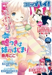 コミックハイ！ 2015年4月号