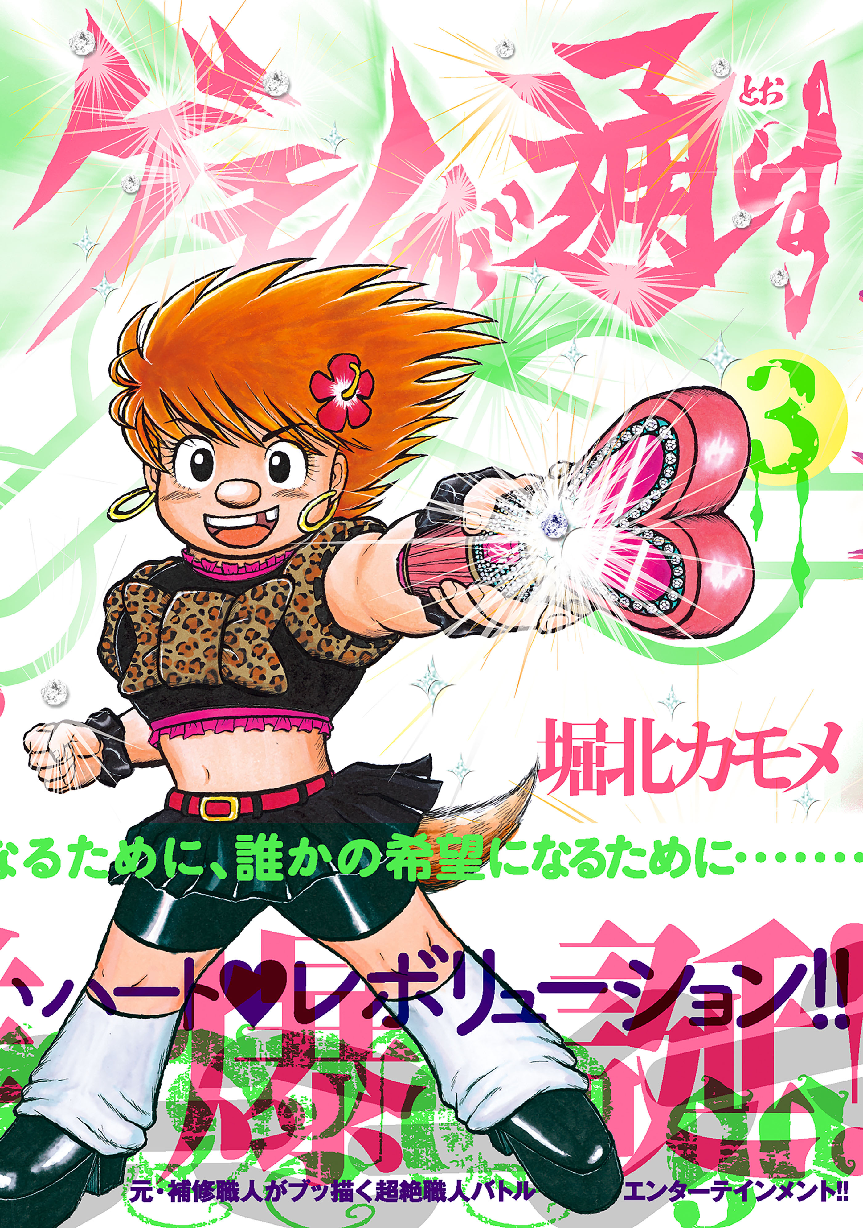 ゲモノが通す