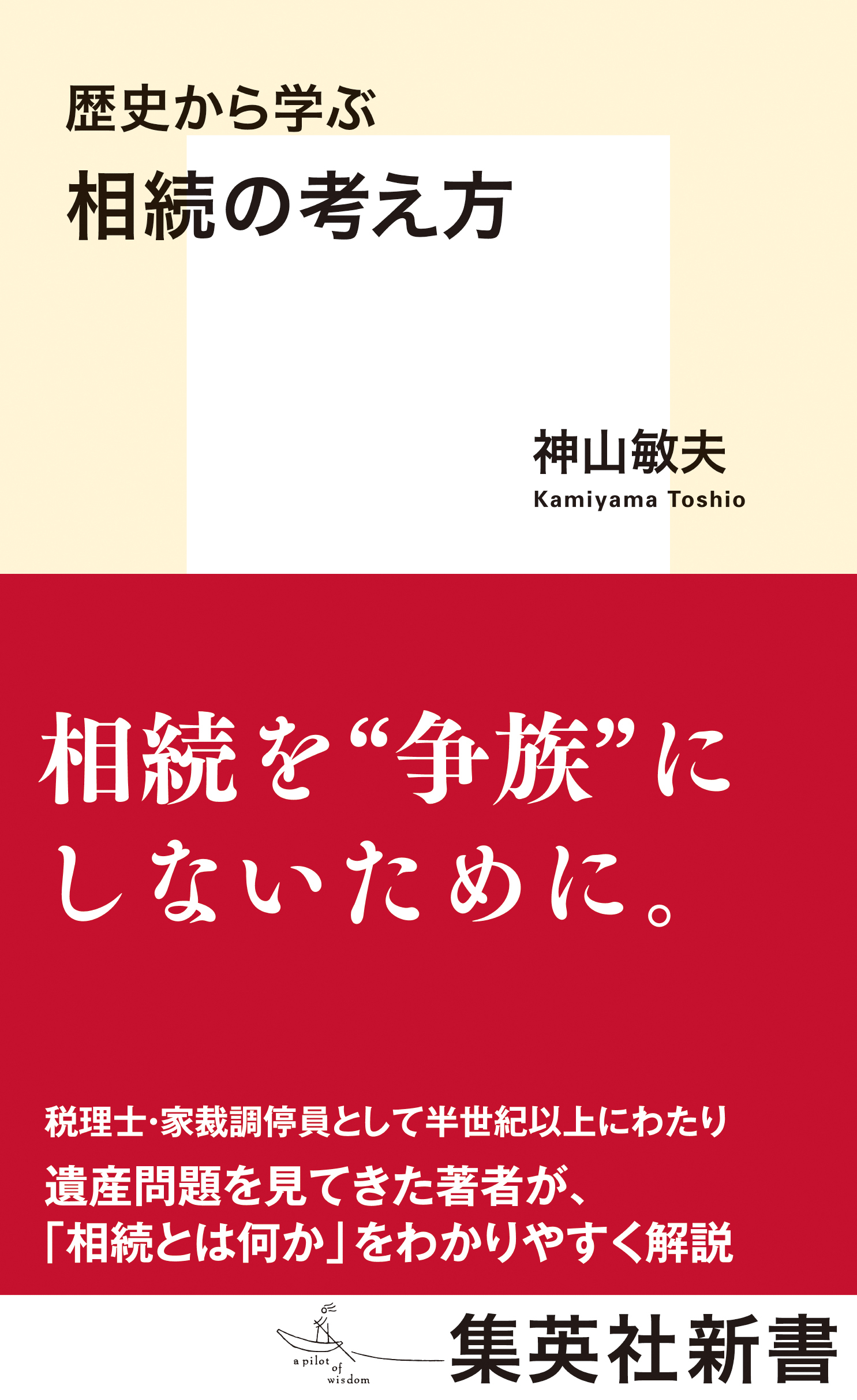 歴史から学ぶ　相続の考え方