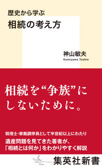 歴史から学ぶ 相続の考え方