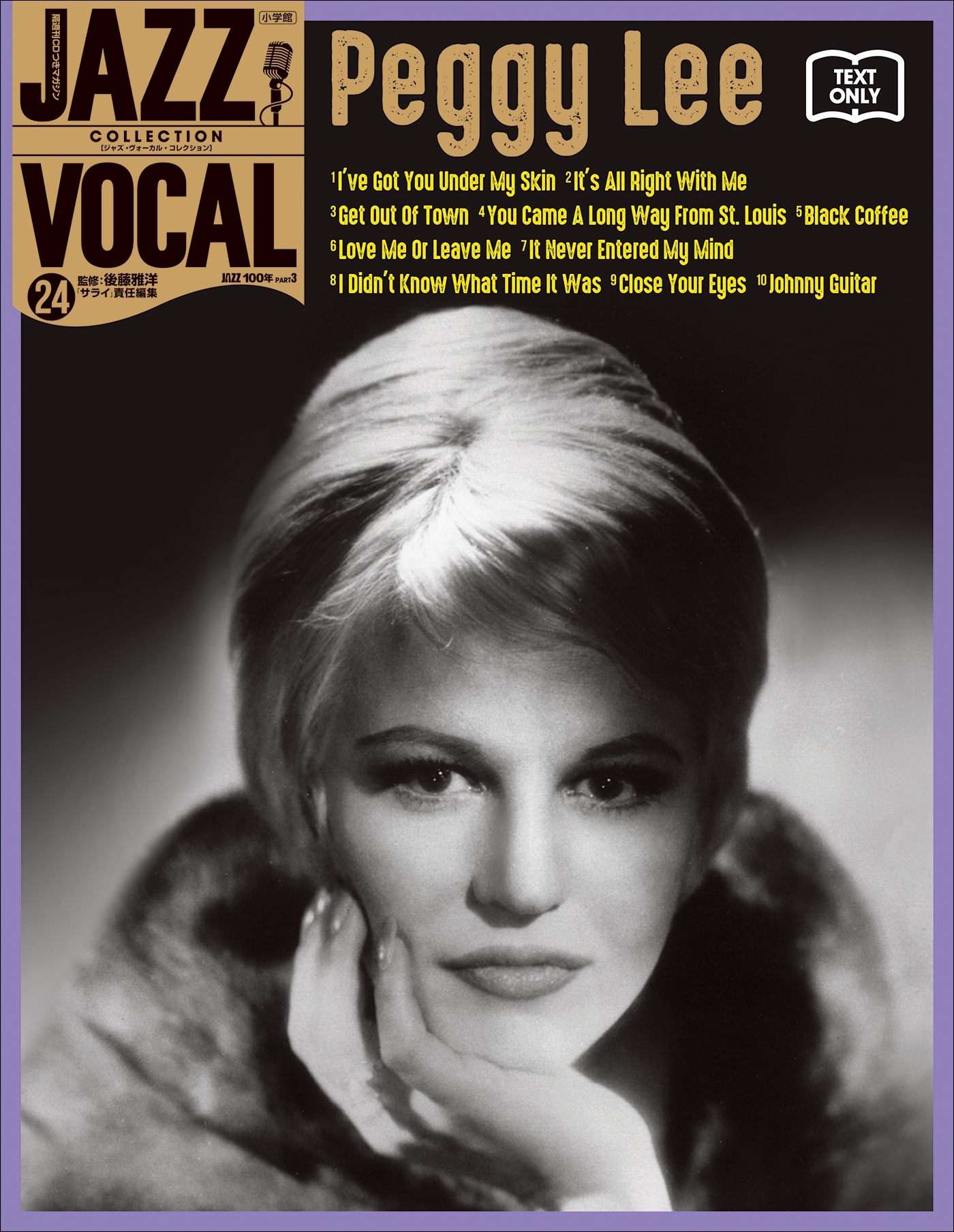 JAZZ VOCAL COLLECTION TEXT ONLY　24 ベギー・リー
