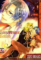 博士の創りし犬　～絶対服従のセオリー～