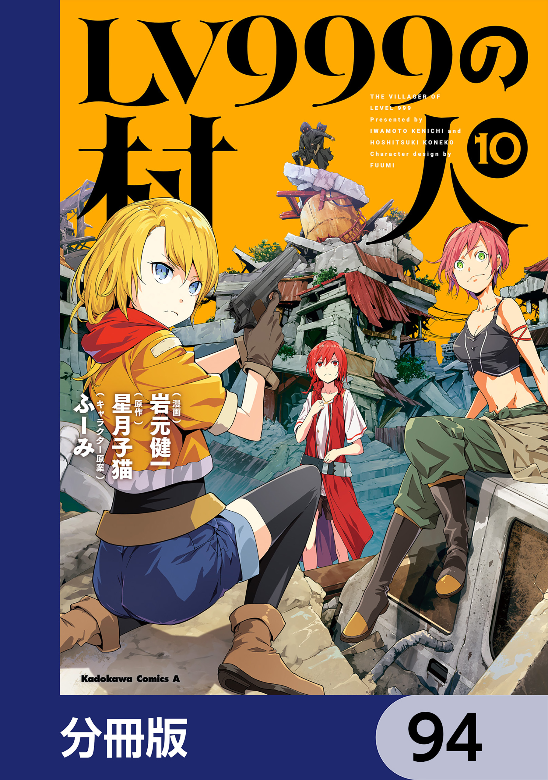 LV999の村人【分冊版】　94