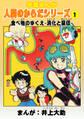 【期間限定 無料お試し版】学習漫画「人間のからだシリーズ」(1)食べ物のゆくえ-消化と吸収-