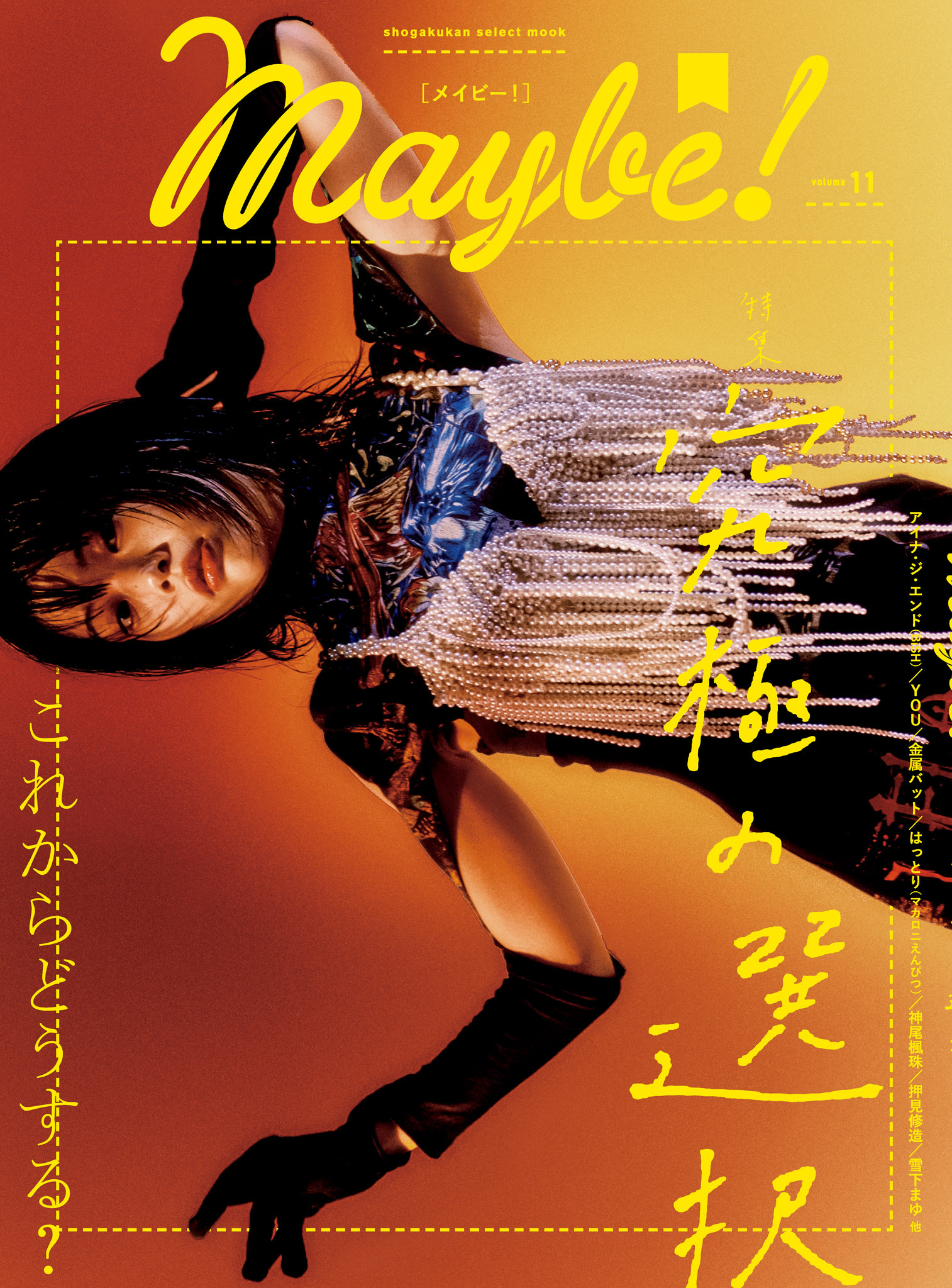 Ｍａｙｂｅ！ Ｖｏｌ．１1