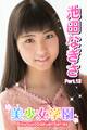 美少女学園 池田なぎさ Part.12