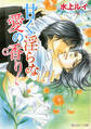 甘く淫らな愛の香り