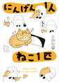 にんげん1人とねこ1匹