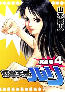 山本康人の作品一覧 21件 Amebaマンガ 旧 読書のお時間です