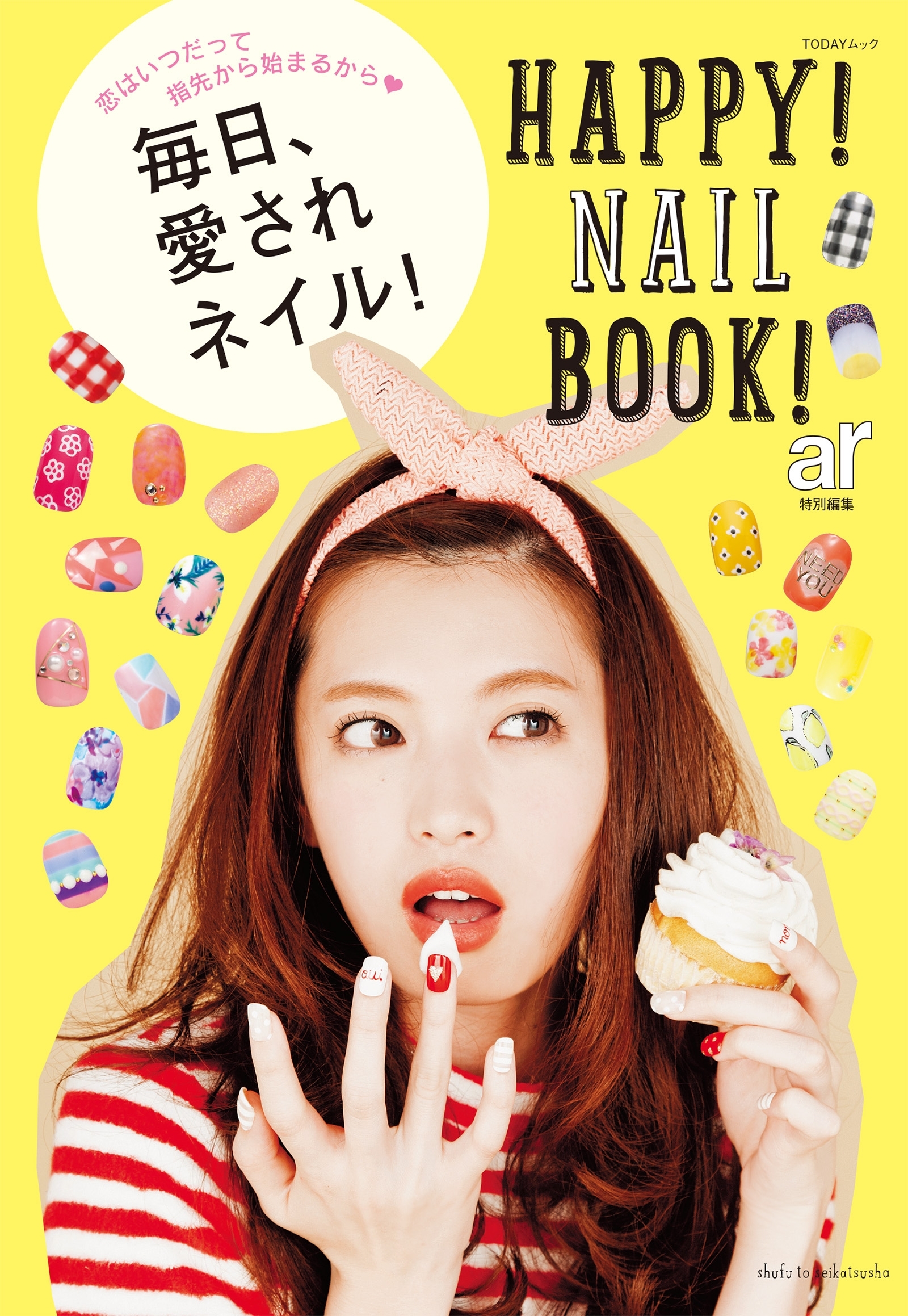 毎日、愛されネイル！