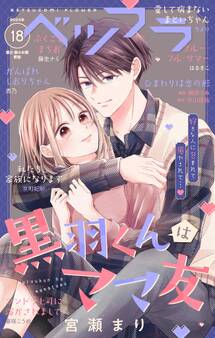 ベツフラ 2024年18号(2024年10月9日発売)