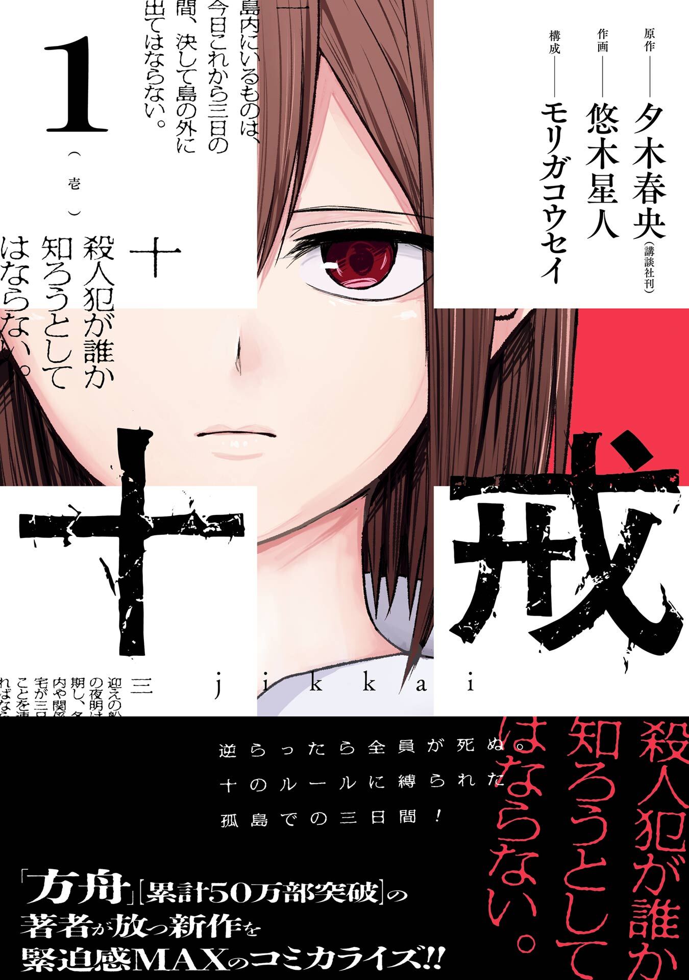 十戒 1巻【無料お試し版】