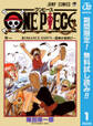 ONE PIECE モノクロ版【期間限定無料】 1