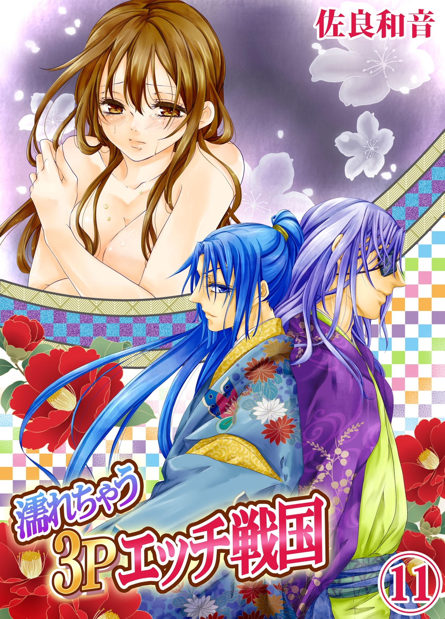 濡れちゃう３Pエッチ戦国11