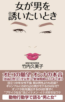 女が男を誘いたいとき