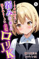 くそキモ店長に弱みを握られ犯されまっくた金髪ロリJK①(単話)【モザイク版】