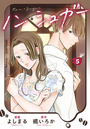 ノン・シュガー ： 5