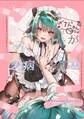 お兄ちゃん(メイドさん)が看病します!【白抜き修正版】