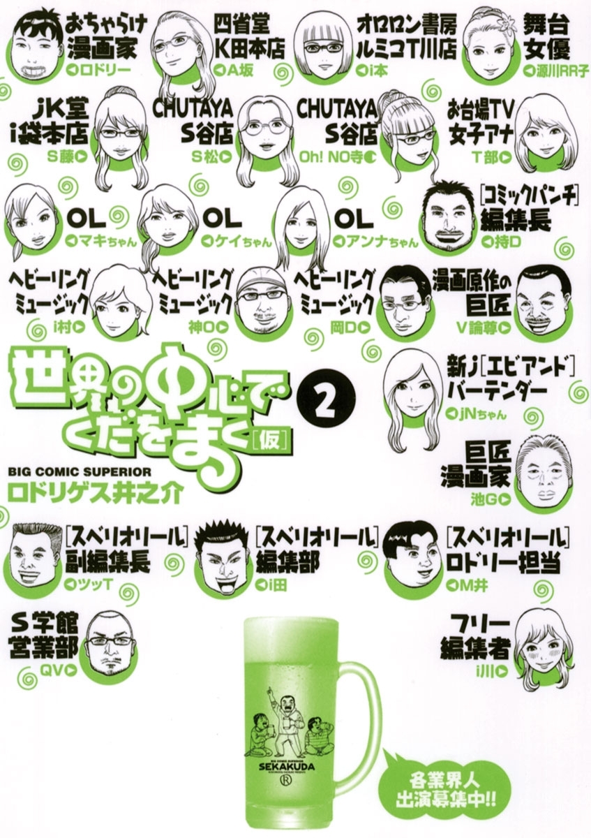 世界の中心でくだをまく（仮）　2