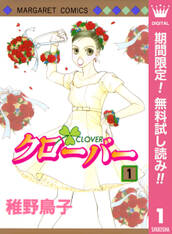 クローバー