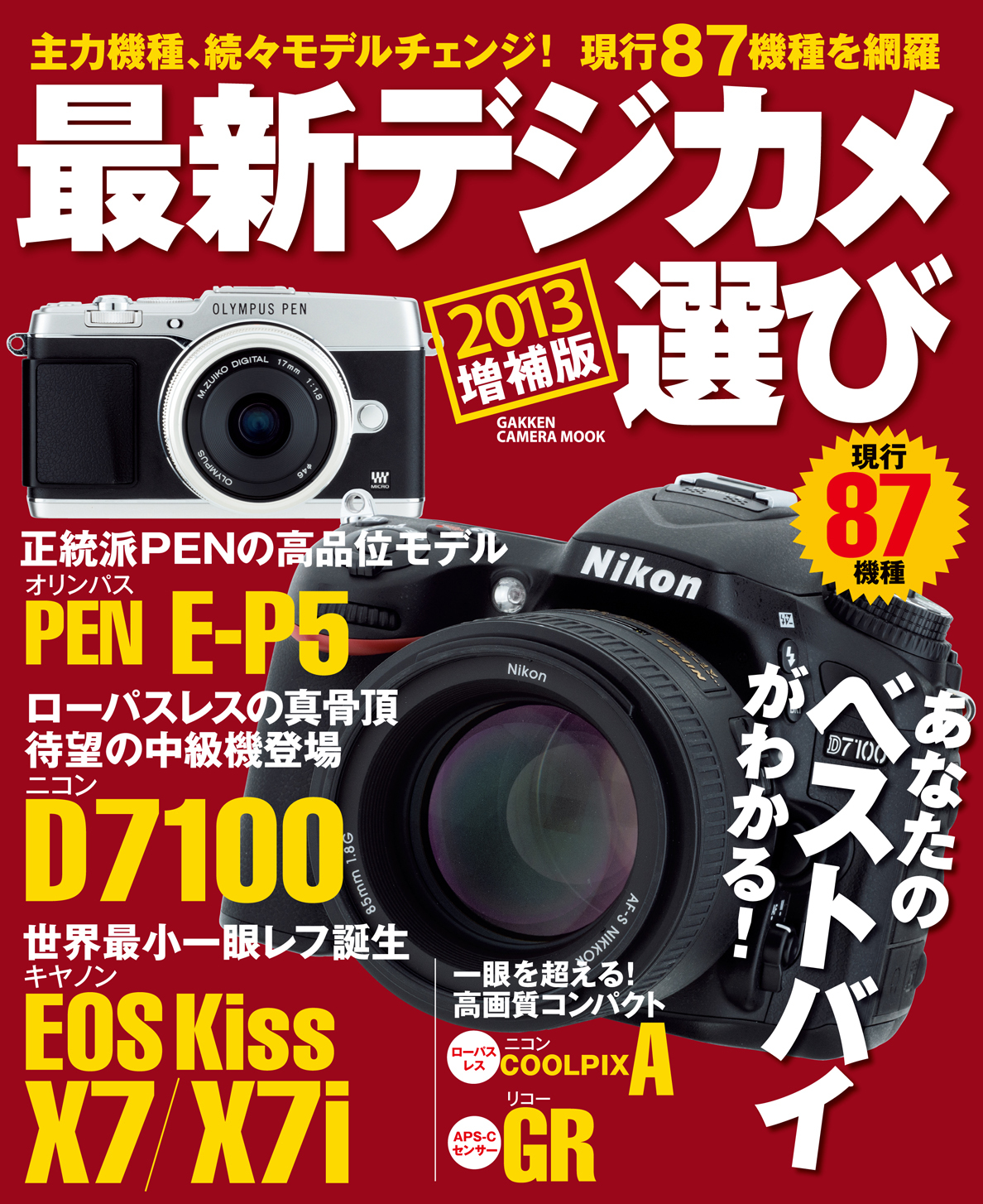 最新デジカメ選び２０１３