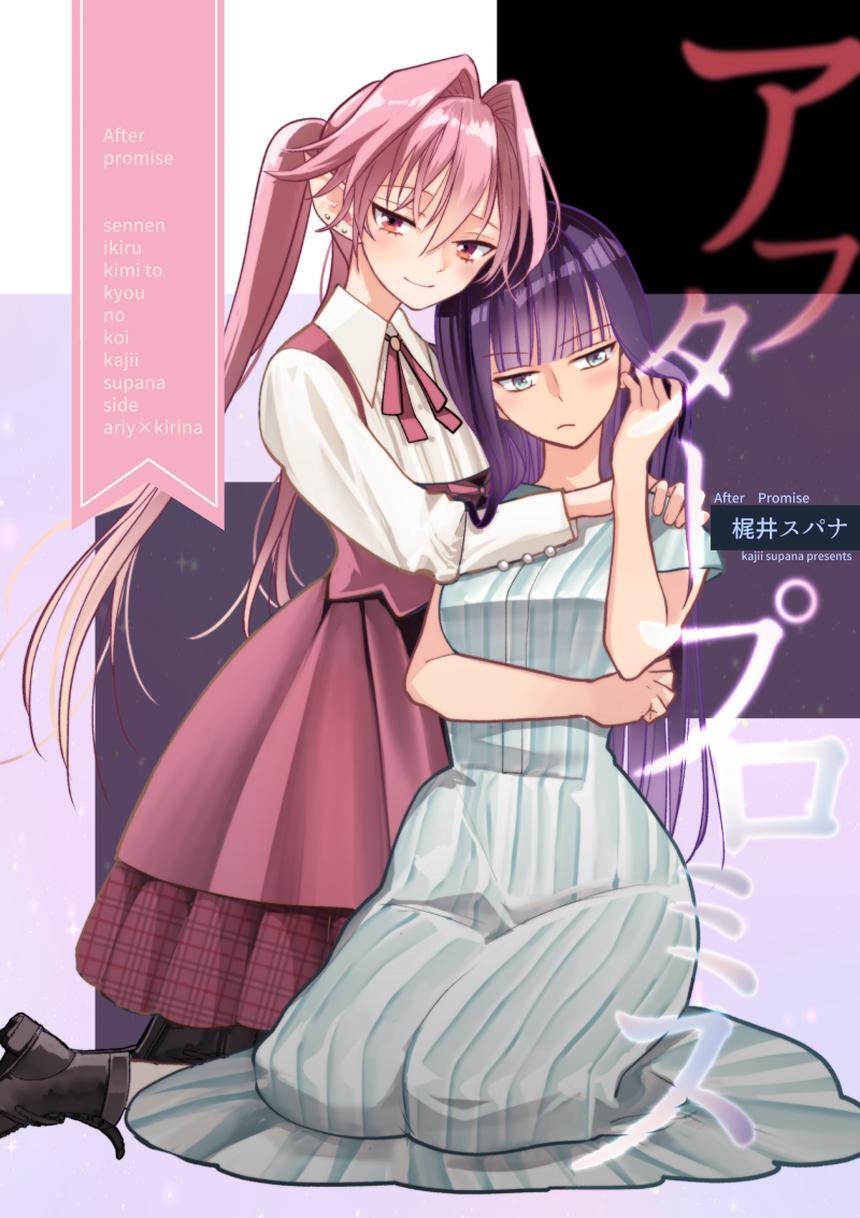 アフタープロミス