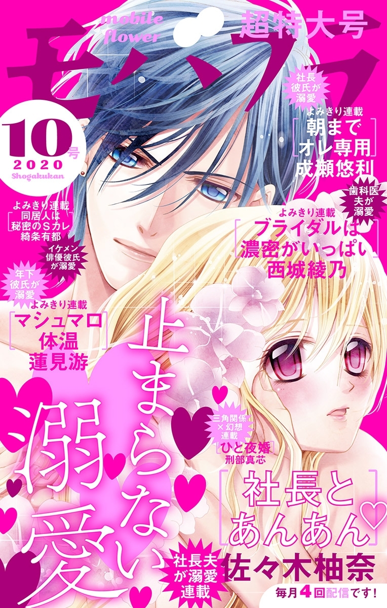 モバフラ　2020年10号