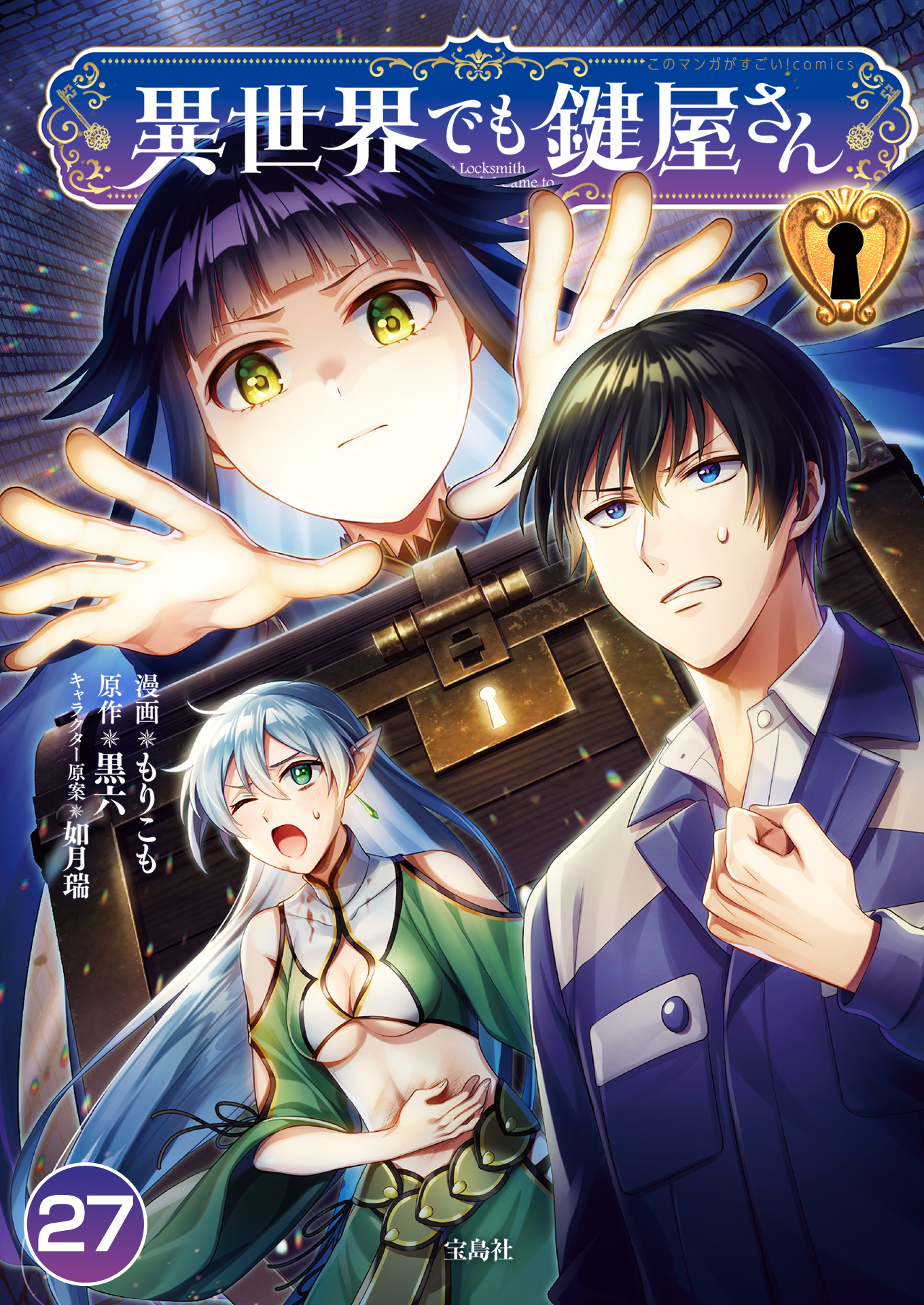 異世界でも鍵屋さん / 第13話(2)