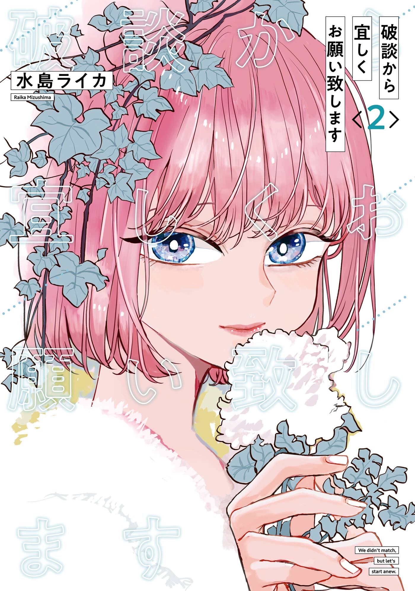 破談から宜しくお願い致します