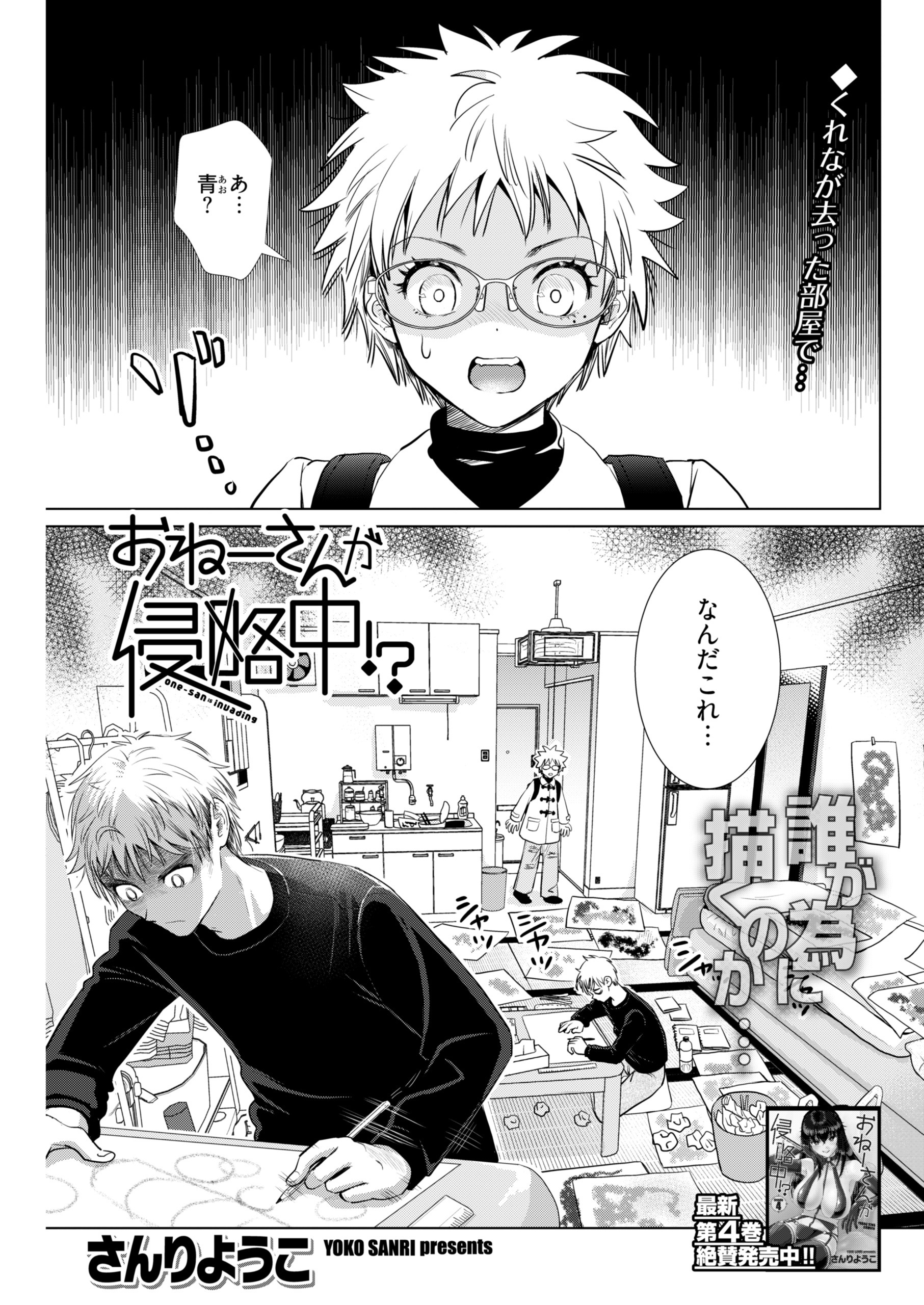 おねーさんが侵略中！？＜連載版＞37話 おねーさんのいない部屋