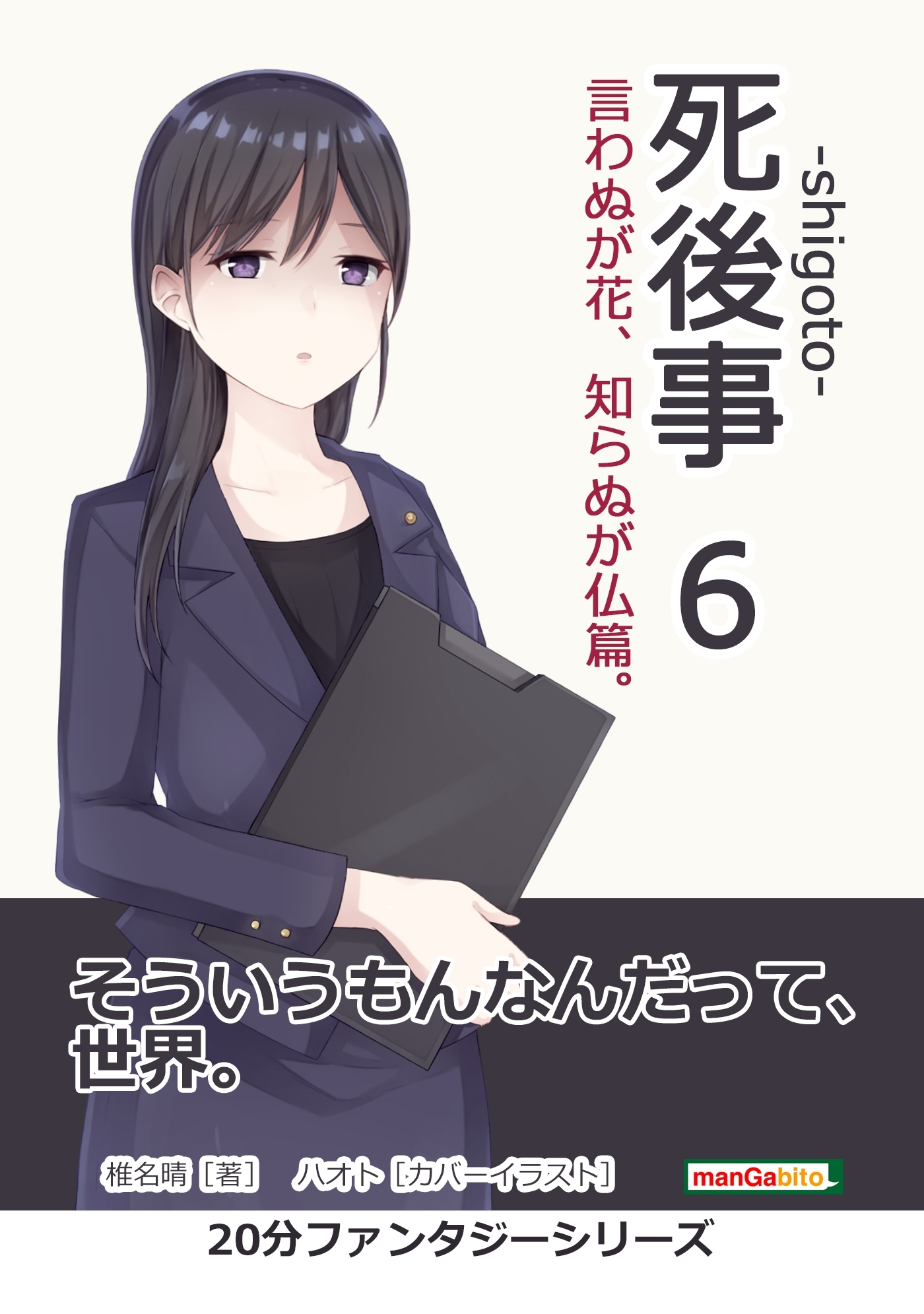 20分ファンタジーシリーズ