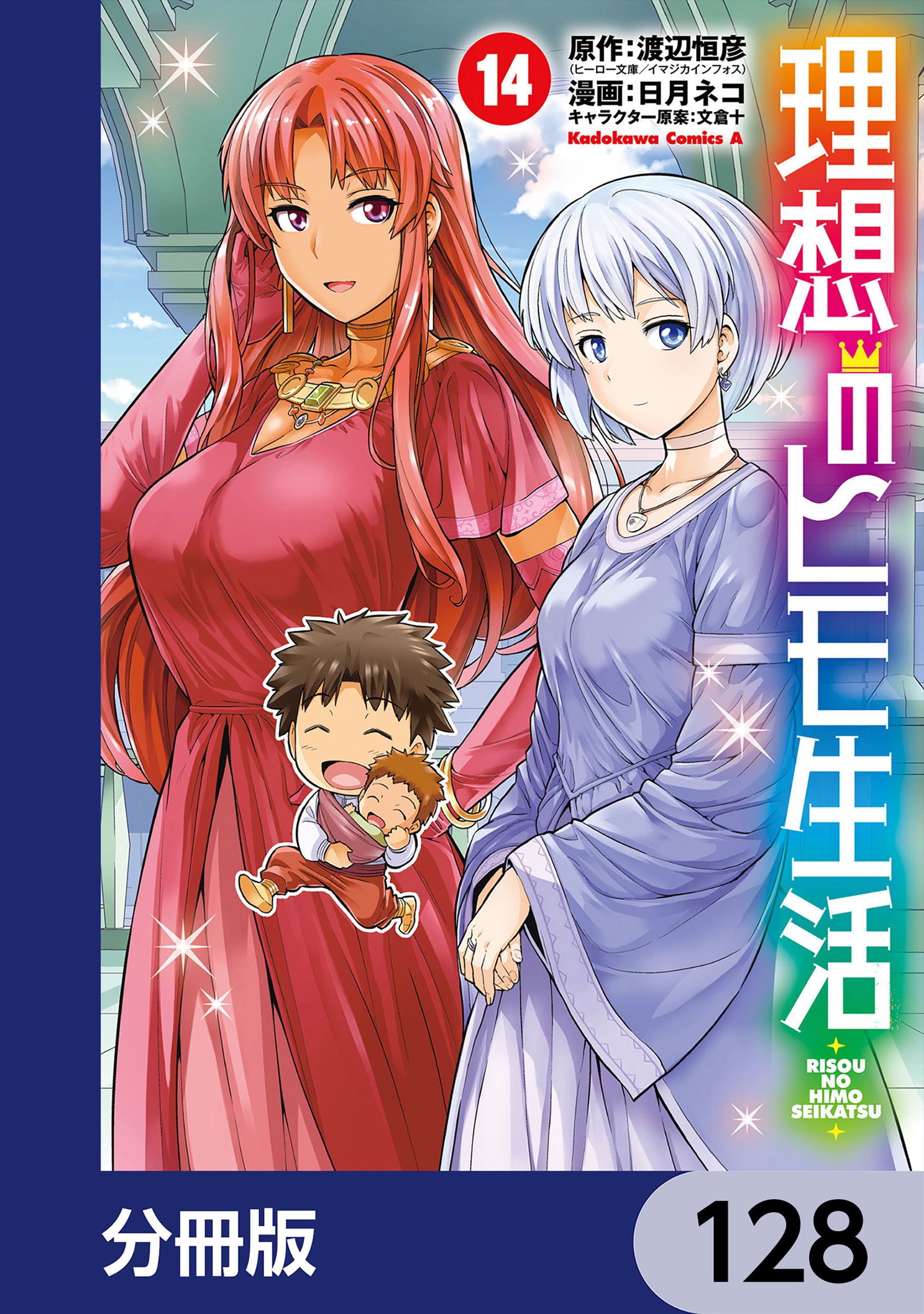 理想のヒモ生活【分冊版】　128