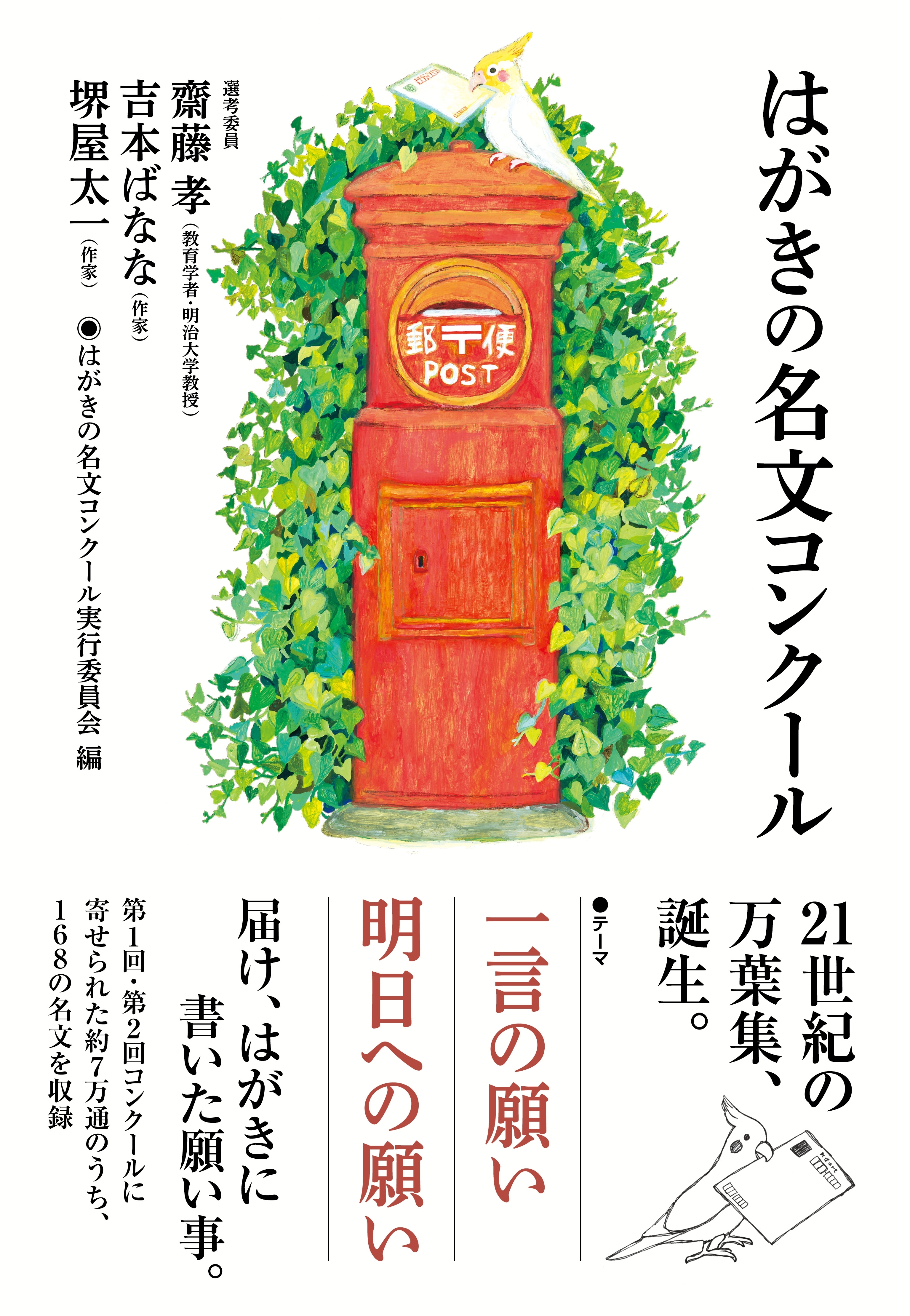 はがきの名文コンクール　一言の願い　明日への願い