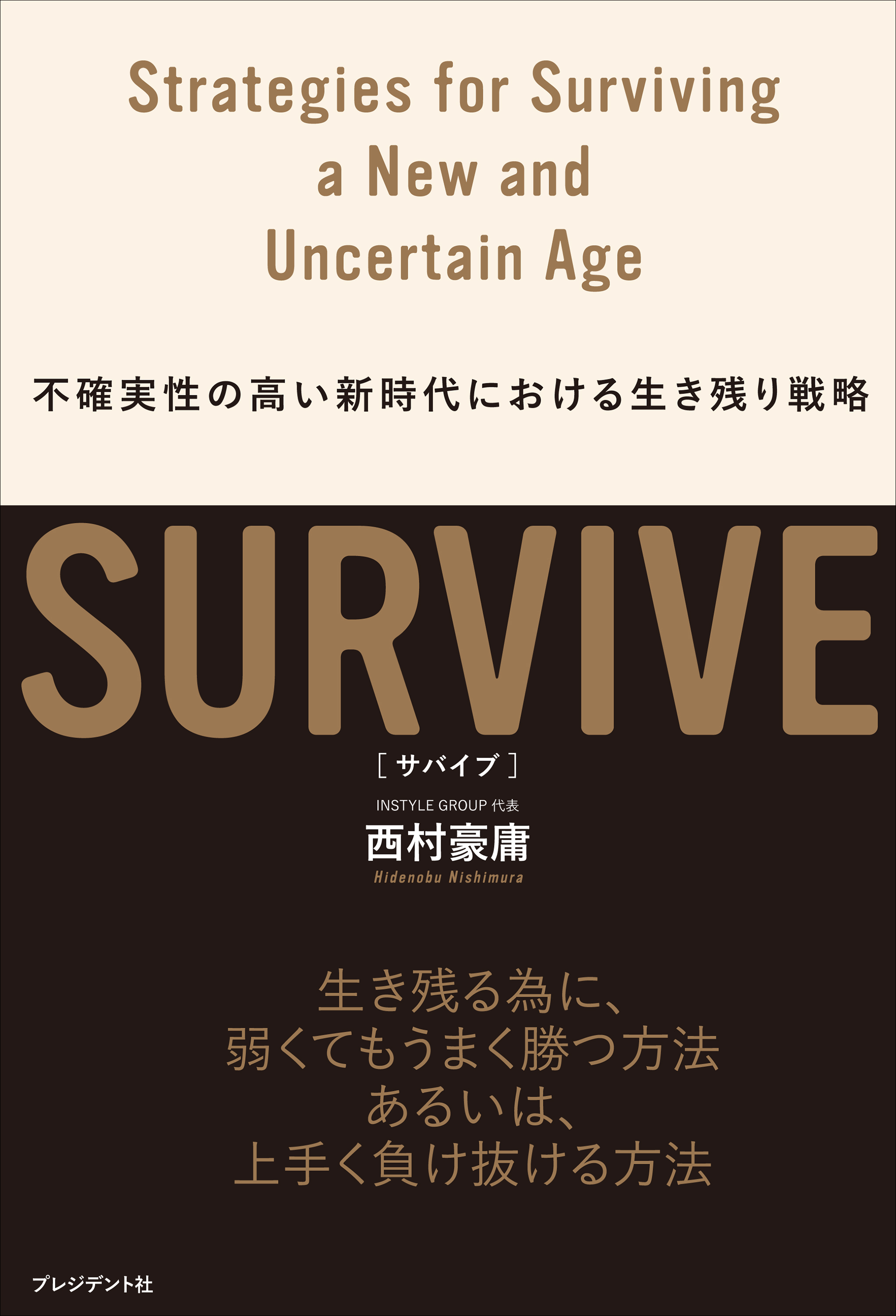 SURVIVE