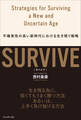 SURVIVE