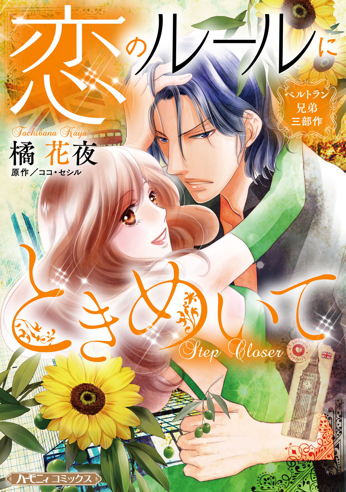 ベルトラン兄弟三部作