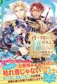 残り物には福がある。2【初回限定SS付】【イラスト付】【電子限定描き下ろしイラスト&著者直筆コメント入り】