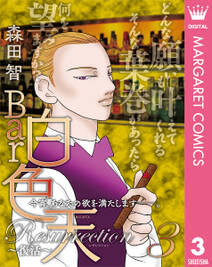 ばるぼら 手塚治虫文庫全集 無料 試し読みなら Amebaマンガ 旧 読書のお時間です ばるぼら 手塚治虫文庫全集 無料 試し読みなら Amebaマンガ 旧 読書のお時間です