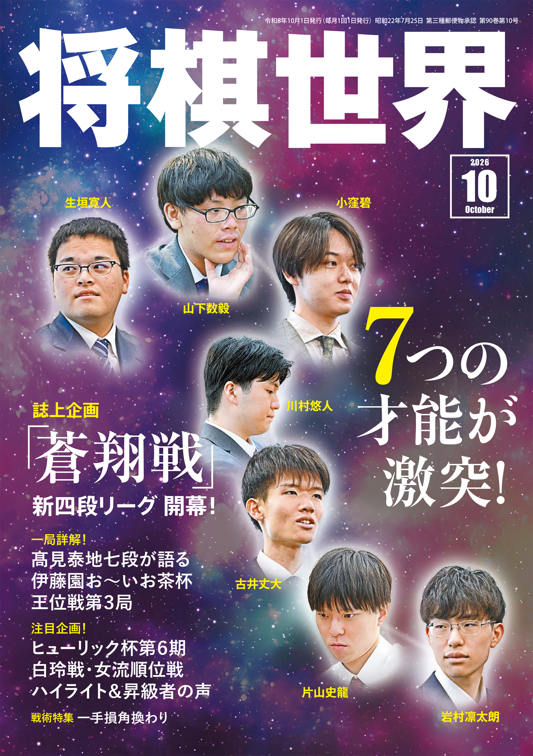 将棋世界