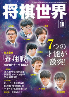 将棋世界