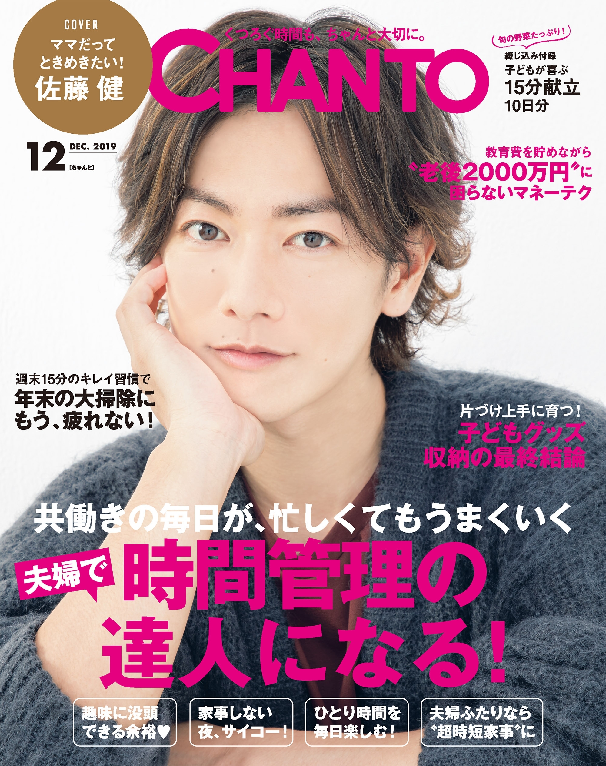 CHANTO　２０１９年１２月号