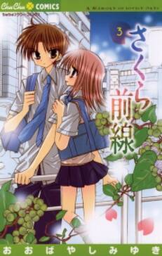 さくら前線 無料 試し読みなら Amebaマンガ 旧 読書のお時間です さくら前線 無料 試し読みなら Amebaマンガ 旧 読書のお時間です