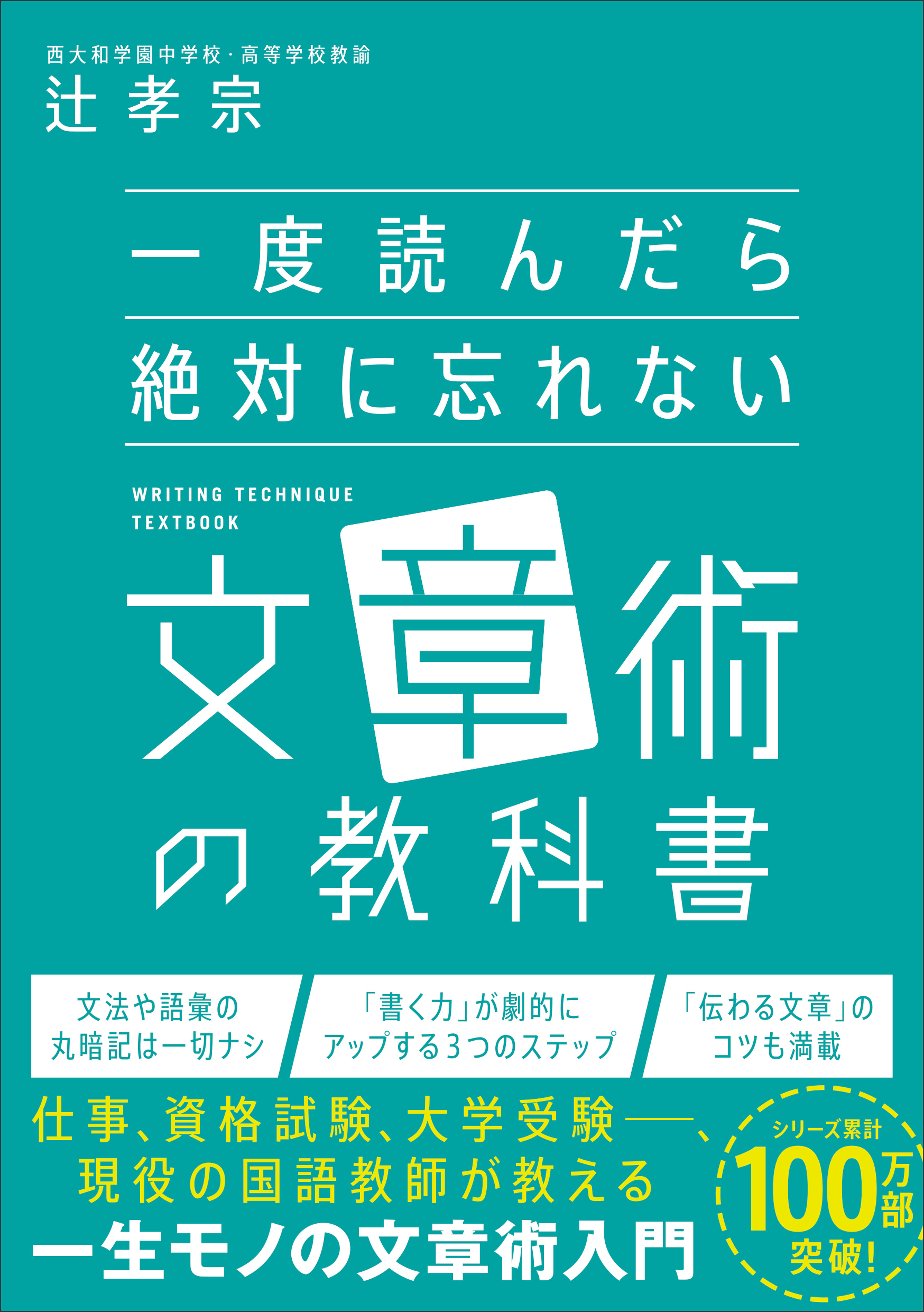 一度読んだら絶対に忘れない文章術の教科書
