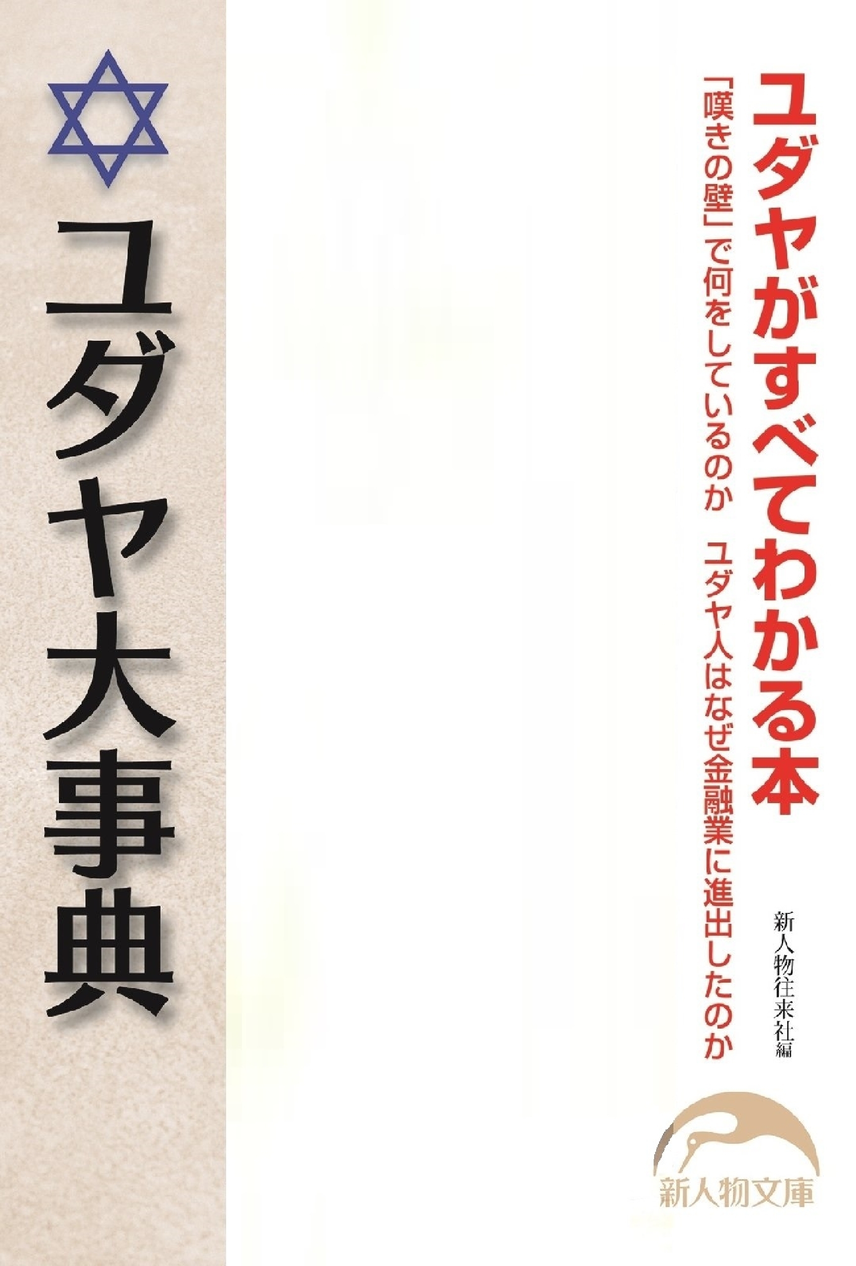ユダヤ大事典