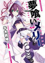 夢喰い探偵 宇都宮アイリの帰還 無料 試し読みなら Amebaマンガ 旧 読書のお時間です