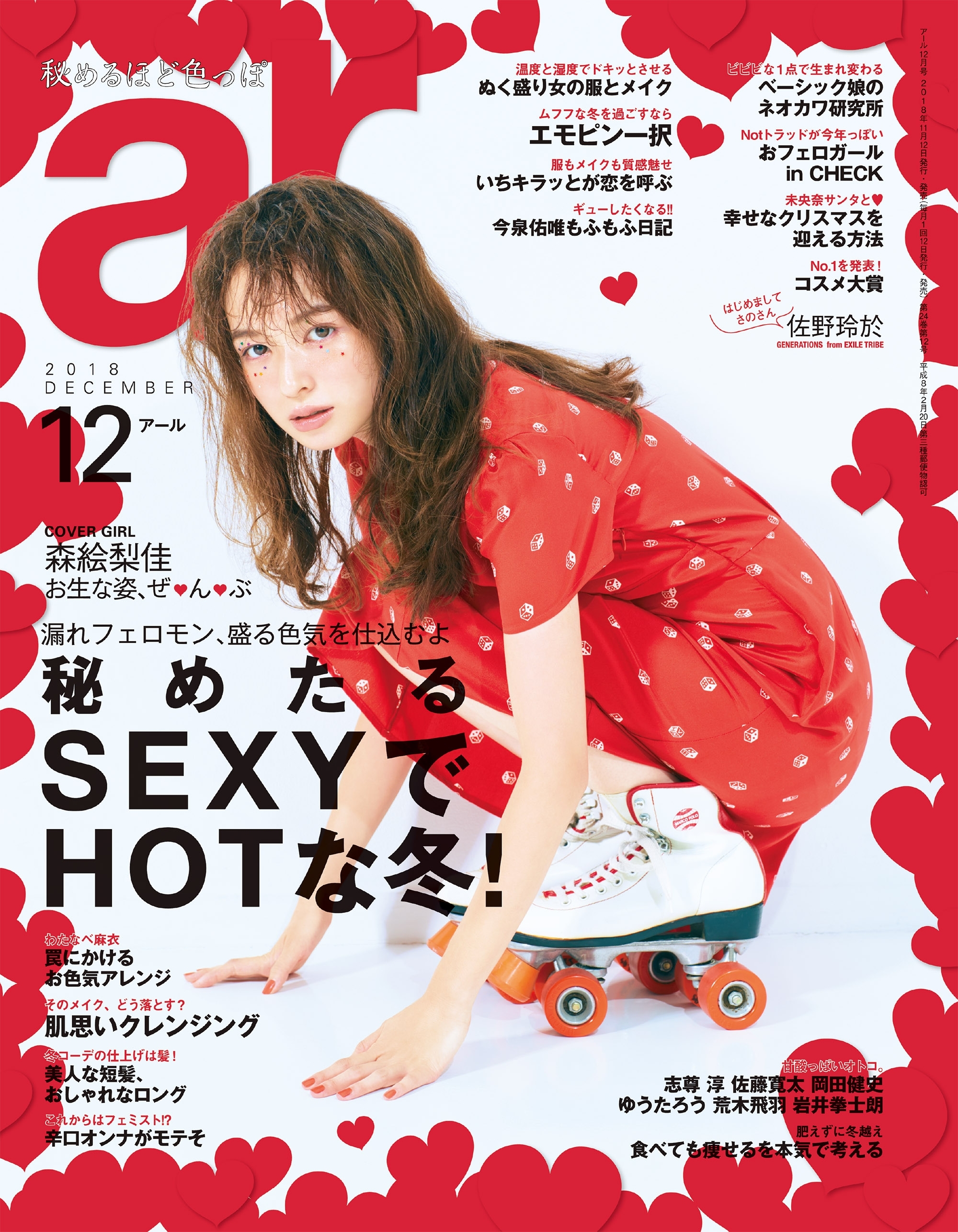 ar 2018年12月号