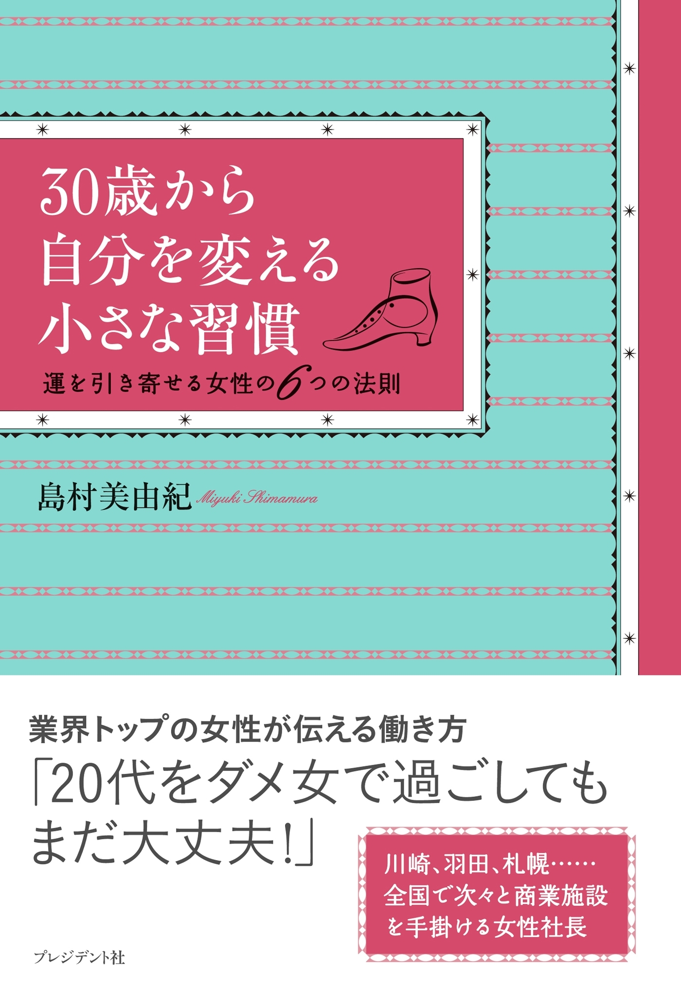 30歳から自分を変える小さな習慣