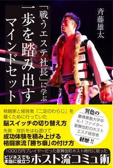 「戦うエステ社長」に学ぶ一歩を踏み出すマインドセット