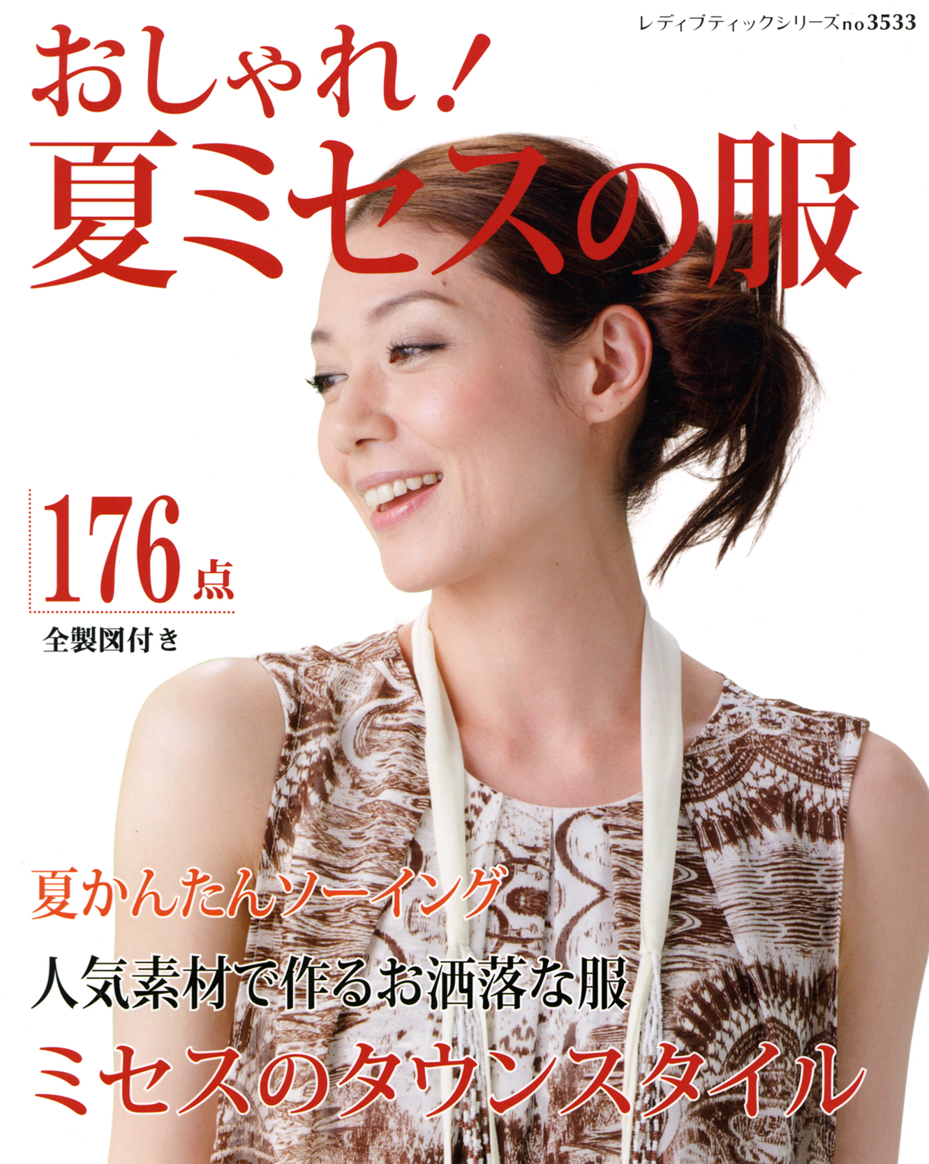 おしゃれ！夏ミセスの服